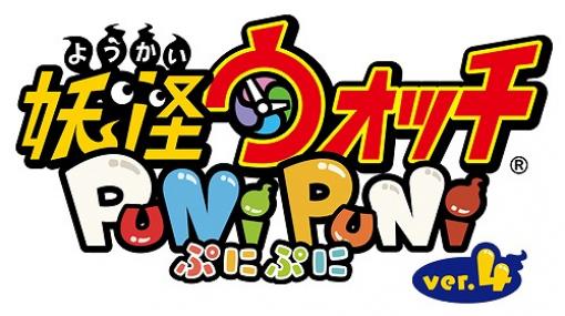 「妖怪ウォッチ ぷにぷに」，イベント“半妖の滅龍士〜闘志の試練〜”が開催