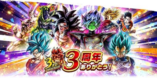 「ドラゴンボール レジェンズ」，3周年キャンペーンがスタート。超サイヤ人4ゴジータも参戦