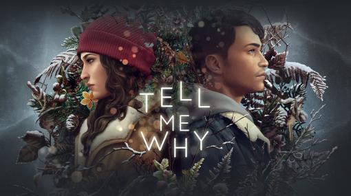 『ライフ イズ ストレンジ』開発陣による新作アドベンチャーゲーム『Tell Me Why』の無料配信が開始。10年ぶりに再会した双子が母親の死の真相に迫る私的ミステリー