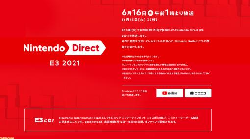 “Nintendo Direct | E3 2021”が6月16日午前1時より配信決定。年内に発売を予定しているタイトルを中心に、Switchソフトの情報を約40分にわたって紹介
