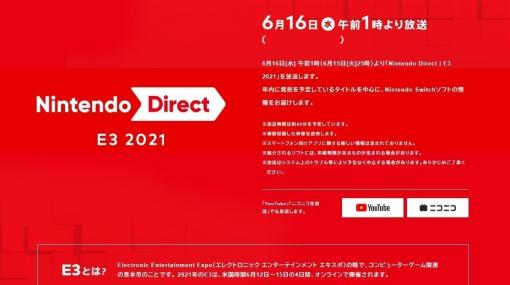 任天堂の情報番組「Nintendo Direct│E3 2021」6月16日午前1時から配信へ。Nintendo Switch用ソフトの最新情報を約40分でお届け