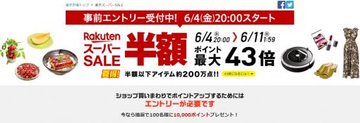 ゲーミングマウスやゲーミングチェアもラインナップ！ 「楽天スーパーSALE」が本日スタート