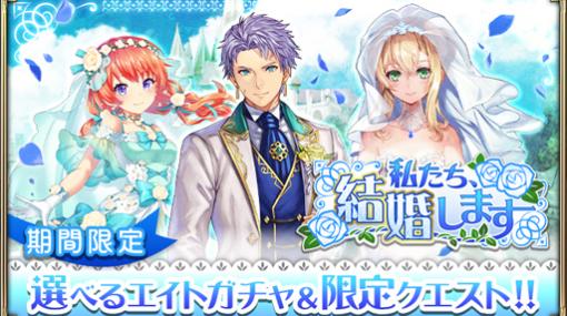 「オルサガ」，6月7日からイベント“私たち、結婚します”が開催。マリエル，スレヴィ，ラムが登場