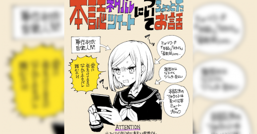 「本誌派は単行本派の人のためにネタバレに気を付けてツイートしてほしい」とお願いする人、言ってることは意味不明だけど絵がとても可愛いので許せる - Togetter