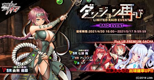 「対魔忍RPG」，レイドイベント“ダンジョン再び”と決戦クエスト“妖魔の対魔忍”が開催