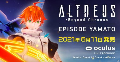 「ALTDEUS: Beyond Chronos EPISODE YAMATO」のテーマソングが鈴木このみさんの歌う「MEDDLER」に決定！