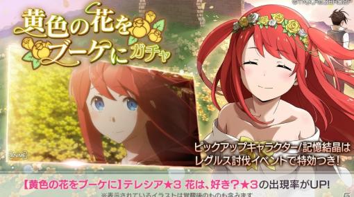 「Re:ゼロから始める異世界生活 Lost in Memories」ウェディングドレス姿のテレシアがガチャに登場！