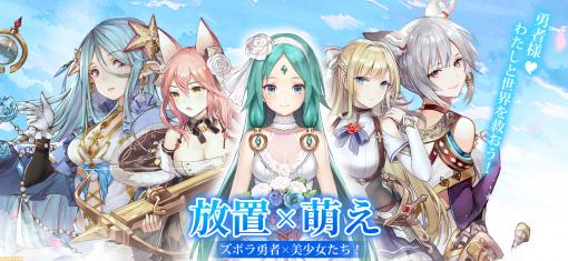 美少女育成放置系RPG『ガールズコントラクト』が本日6/9配信開始。事前登録者数30万人を記念した各種報酬やキャンペーンを実施