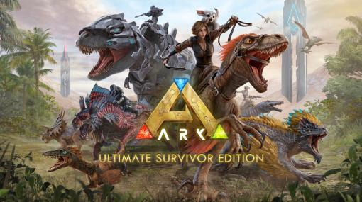 PS4版「ARK：Survival Evolved」の本編と全DLCを収録する「ARK: Ultimate Survivor Edition」が6月17日に発売