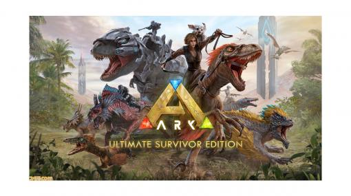 PS4『ARK:Ultimate Survivor Edition』が発売決定。恐竜サバイバルアクションゲームのすべてのDLCを収録した完全版