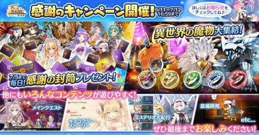 「かんぱに☆ガールズ」，サービス終了に向けた“かんぱに☆感謝のキャンペーン”開催