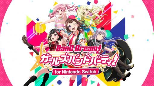 Nintendo Switch版『バンドリ！ ガールズバンドパーティ！』9月16日発売へ。アプリ版の人気楽曲を多数収録、Joy-Con操作向けの譜面が新登場