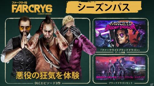 「ファークライ6」アントンが登場する新トレーラーとシーズンパスの詳細が公開！ファークライシリーズのヴィランが集結