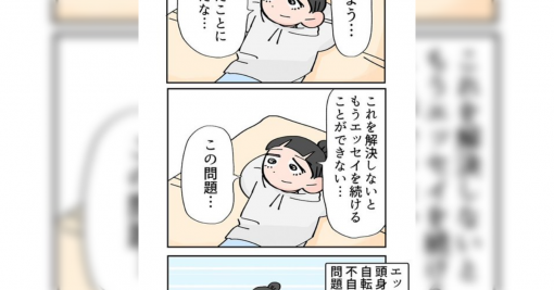 エッセイ漫画を描く際に直面する「ある問題」に その道のプロから見事な解決策が示された話 - Togetter