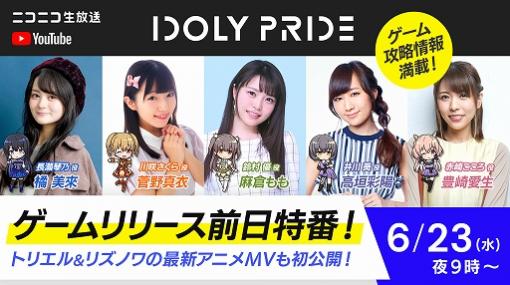 「IDOLY PRIDE」，ゲーム内の新人マネージャー登場のPVが公開