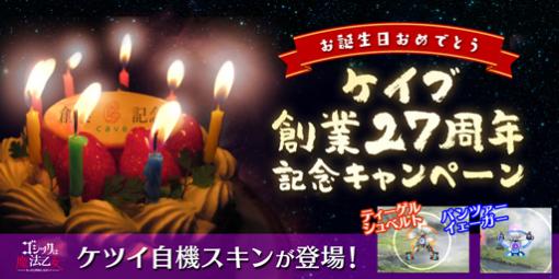 「ゴシックは魔法乙女」，創業27周年記念キャンペーンが開催。「ケツイガチャチケット」の獲得チャンス