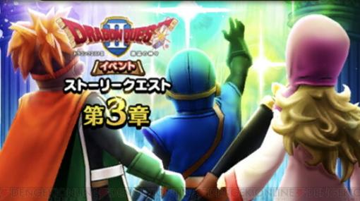 『DQウォーク』×『ドラクエII』まさかのハーゴン襲来！ 精霊のほこらで大激突!! 【電撃DQW日記#956】