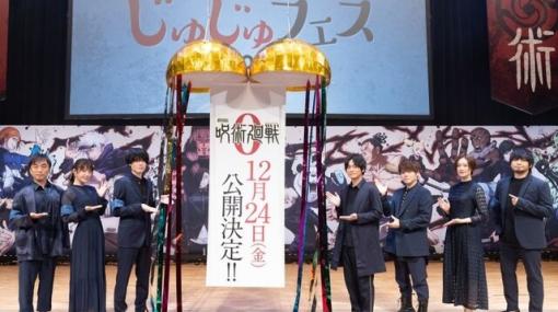 『呪術廻戦』イベント“じゅじゅフェス2021”レポ。中村悠一さんが“虎杖の本心が出た”と感じたシーンは？