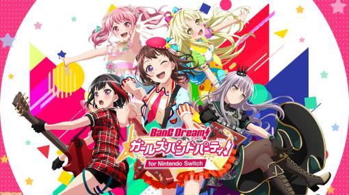 Switch『バンドリ！ ガルパ』最新情報。スマホ版のおもしろさはそのままにSwitch版ならではの要素も【先出し週刊ファミ通】