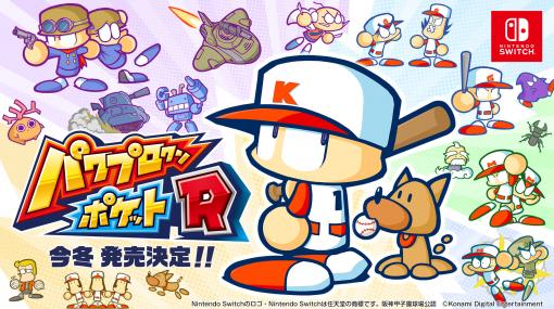 パワポケR｜パワプロクンポケットR公式サイト｜KONAMI