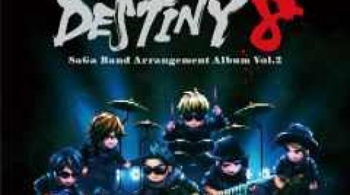 「DESTINY 8 - SaGa Band Arrangement Album Vol.2」のジャケット画像とPVが公開