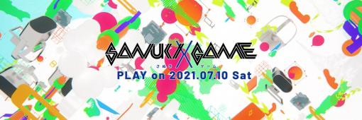 “香川に、ゲームを取り戻す”をスローガンに「Sanuki X Game」が7月10日開催ゲーム・xR作品合同展示やゲーム企業・医師らによるトークライブも