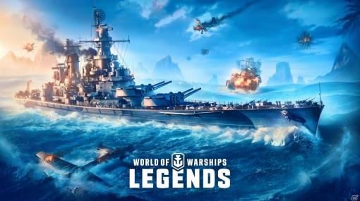 「World of Warships: Legends」アメリカの高速戦艦「Georgia」が登場！ドイツ航空母艦の正式実装も