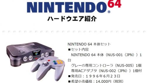 NINTENDO64、本日6月23日で25周年！「スマブラ」や「どうぶつの森」を生み出したNINTENDO64の発売より四半世紀が経過