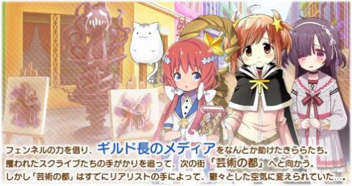 「きららファンタジア」に新機能“アビリティツリー”が実装。メインクエスト第2部3章の追加も