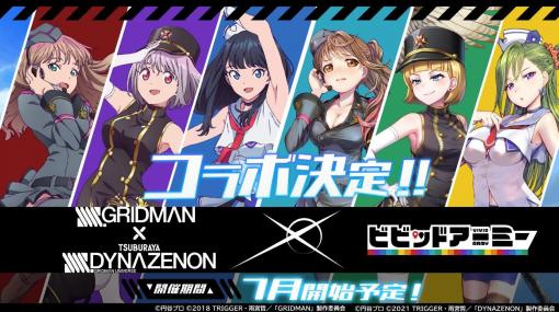 「ビビッドアーミー」と「SSSS.GRIDMAN」「SSSS.DYNAZENON」のコラボ開催が決定。描き下ろしコラボキービジュアルの公開も