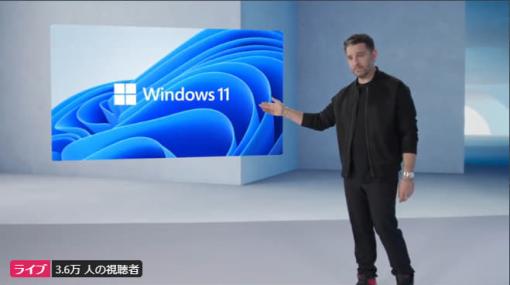 最新OS「Windows 11」をマイクロソフトが正式発表