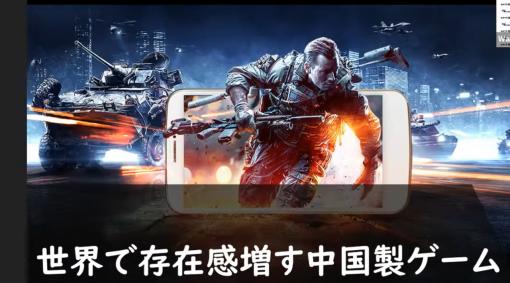 中国ゲーム産業の実態。「解剖テンセント 〜ゲーム事業、クラウド活かし世界へ」聴講レポート（前編）