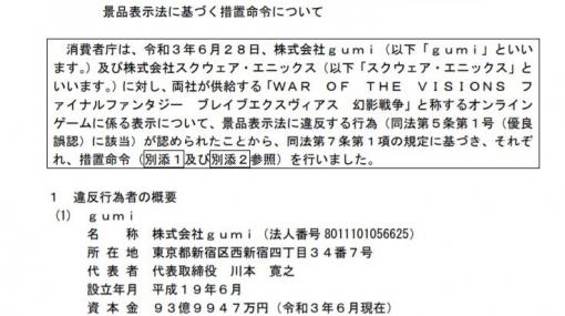 消費者庁、スクエニなど2社に措置命令　スマホゲーム「FFBE幻影戦争」のガチャに優良誤認 - ITmedia NEWS