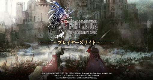 「FFBE幻影戦争」プロデューサーレター　#19(2021年6月末) – WAR OF THE VISIONS ファイナルファンタジー ブレイブエクスヴィアス 幻影戦争 公式プレイヤーズサイト | SQUARE ENIX