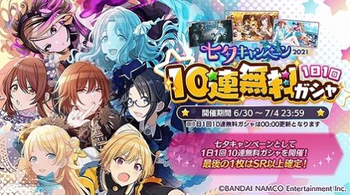 「シャニマス」で“七夕キャンペーン2021 1日1回10連無料ガシャ”が開催。シーズ初のシナリオイベントも