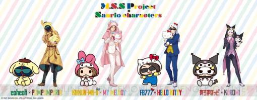 M.S.S Projectとサンリオのコラボグッズが発売！