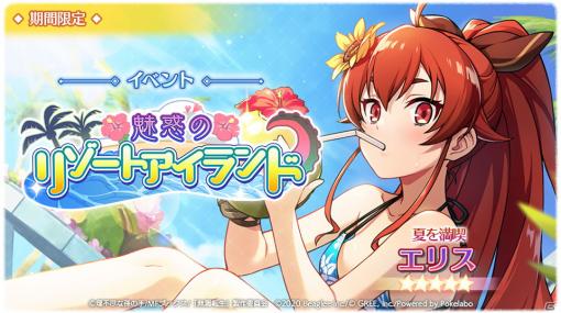 「無職転生 ～ゲームになっても本気だす～」にてイベント「魅惑のリゾートアイランド」が開催！