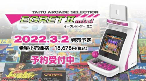 「EGRET II mini」、遂に収録50タイトル公開！ 情報まるっとひとまとめ「ダライアス外伝」も「スペースインベーダー」も入ってるぞ！