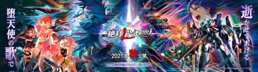 『劇場版マクロスΔ 絶対 LIVE!!!!!!』の公開時期が決定！