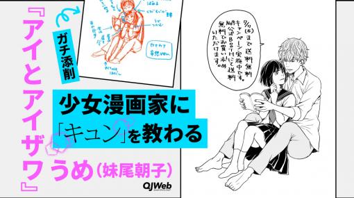 少女漫画家にガチ添削されて「密着する男女」を描き直してみた…これがキュンか！恐るべし少女漫画脳 - QJWeb クイック・ジャパン ウェブ