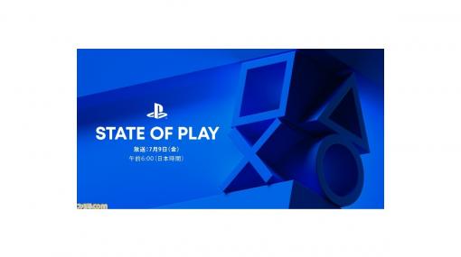 PSの動画配信番組“State of Play”が7月9日午前6時より配信決定。放送は約30分で『DEATHLOOP』のゲームプレイ映像などを公開