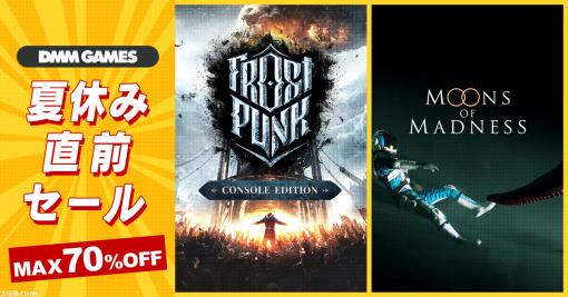 『Frostpunk』と『Moons of Madness』が最大70％OFF。PS Store“Games Under15”セールが本日7月7日より開催
