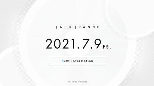 「ジャックジャンヌ」，新たな情報が明日7月9日に発表されることが公式Twitterで明らかに