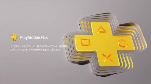 SIE、PS PlusとPS Nowを間違えないよう注意喚起