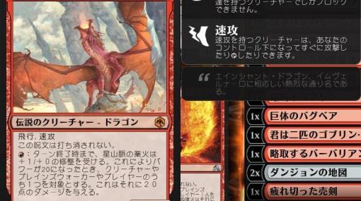 20年ぶりに『MTGアリーナ』で『マジック：ザ・ギャザリング』に復帰してみたら、直接20点飛ばせるドラゴンにロマンが止まらない