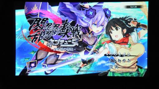 「閃乱忍忍忍者大戦ネプテューヌ -少女達の響艶-」爆音ゲーム体験会をレポート！水野尚子氏ら開発陣3名へのインタビューも