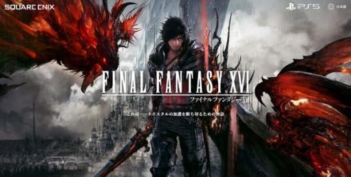 『FF16』「シナリオは完成、次のTGSは見送り」と吉田氏が進捗報告―ヨコオタロウ氏が立候補する一幕も