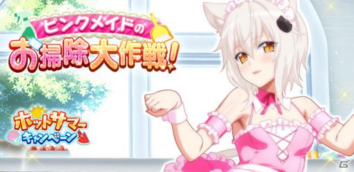 「ハイスクールD×D」メイド服姿の塔城小猫が報酬に登場！クエストイベント「ピンクメイドのお掃除大作戦！」が実施中