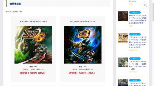 カプコン、PSPゲームのダウンロード版を一律500円に値下げ - ITmedia NEWS