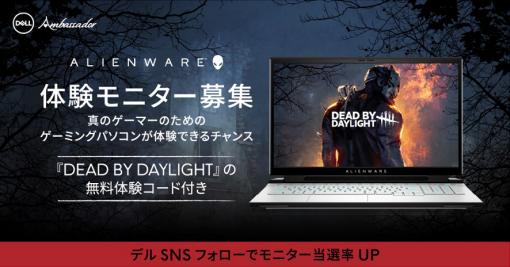 Alienwareのゲーマー向けノートPCを体験できるモニターキャンペーンが募集開始